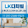 LK다치워